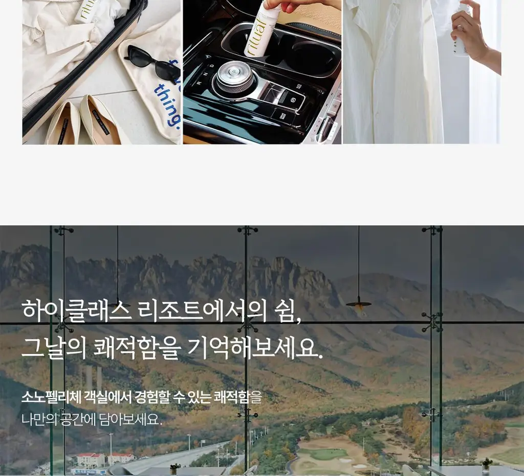 [이수지PICK] 소노시즌 피톤치드 3.0 리츄얼 룸 스프레이 80ml 2종 택1 (시더우드/파인트리) 상세페이지 26
